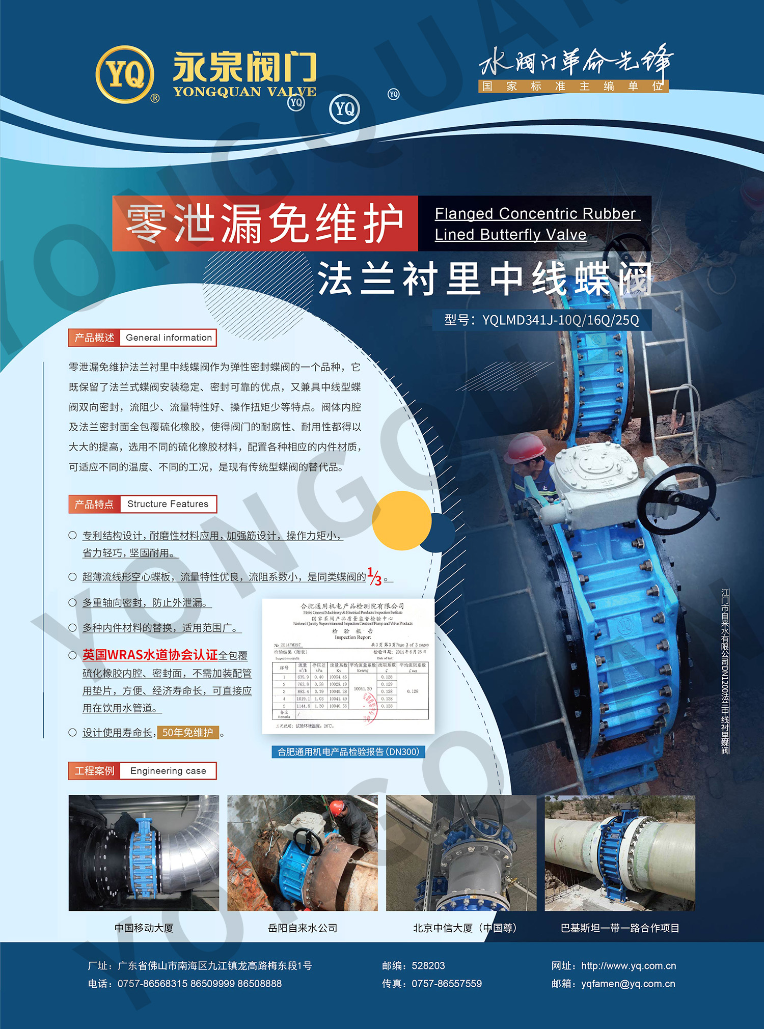 零泄漏免維護法蘭襯里中線蝶閥 A.jpg