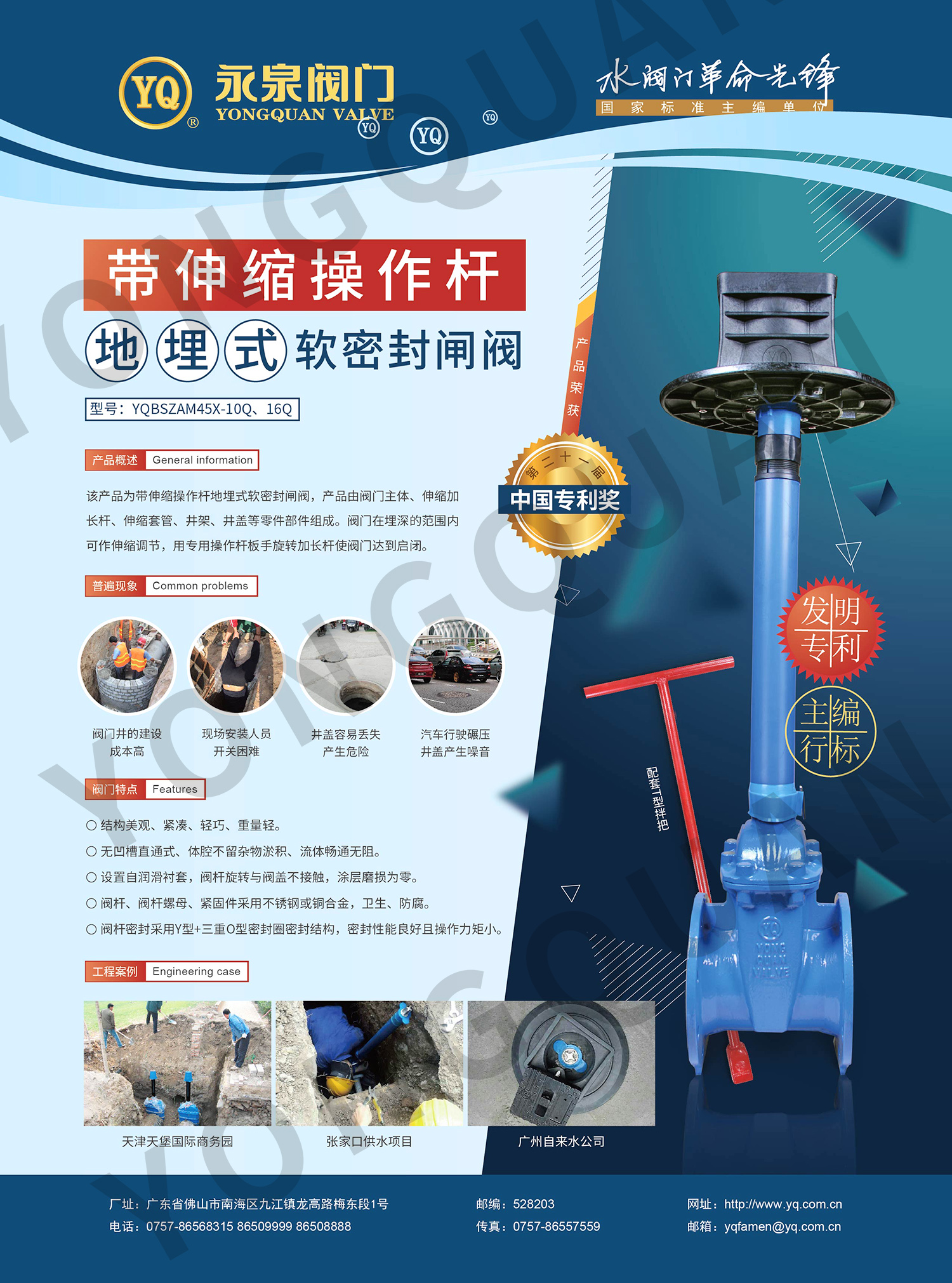 地埋閘閥海報(bào) A.jpg