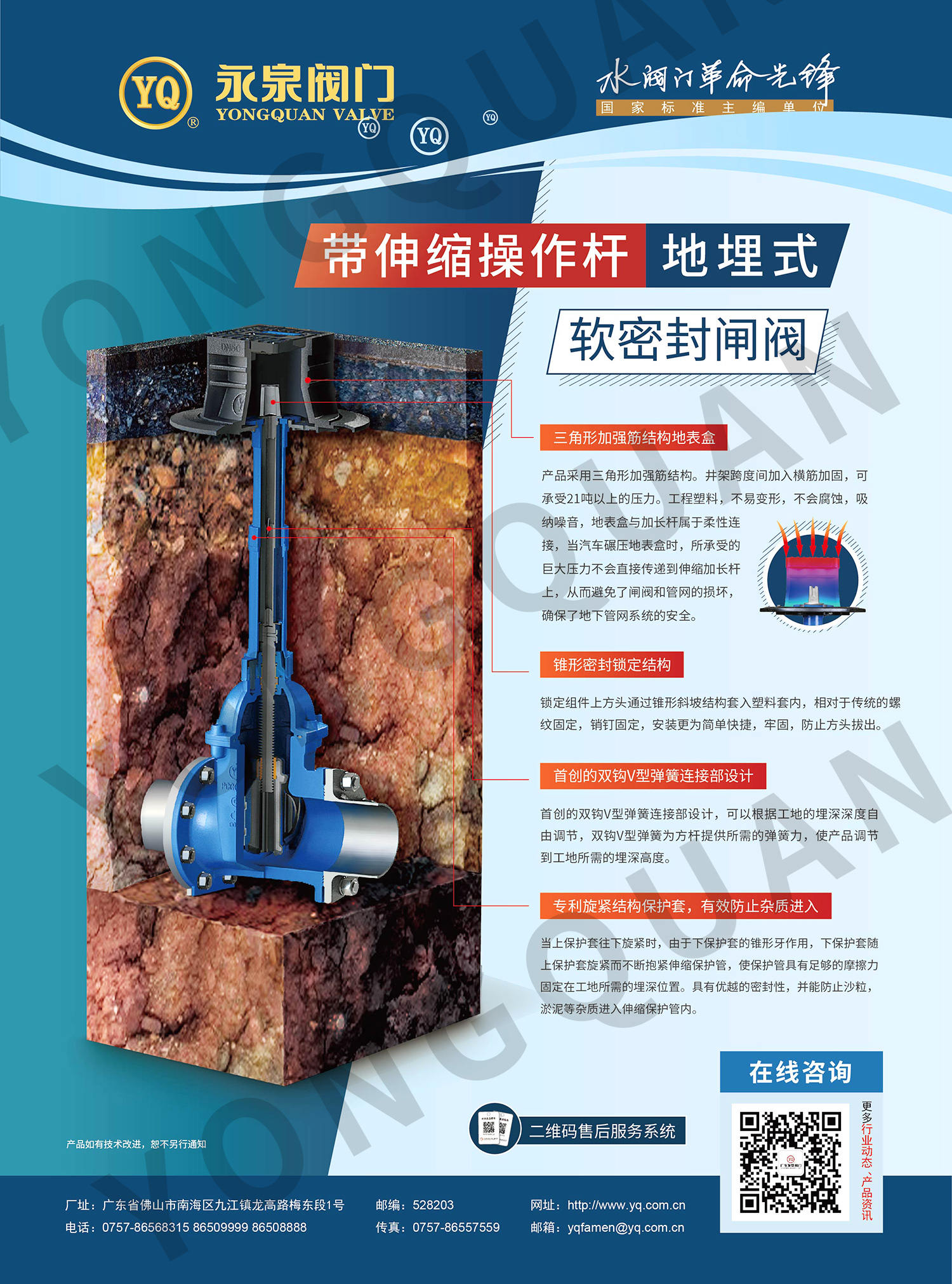 地埋閘閥海報(bào) B.jpg