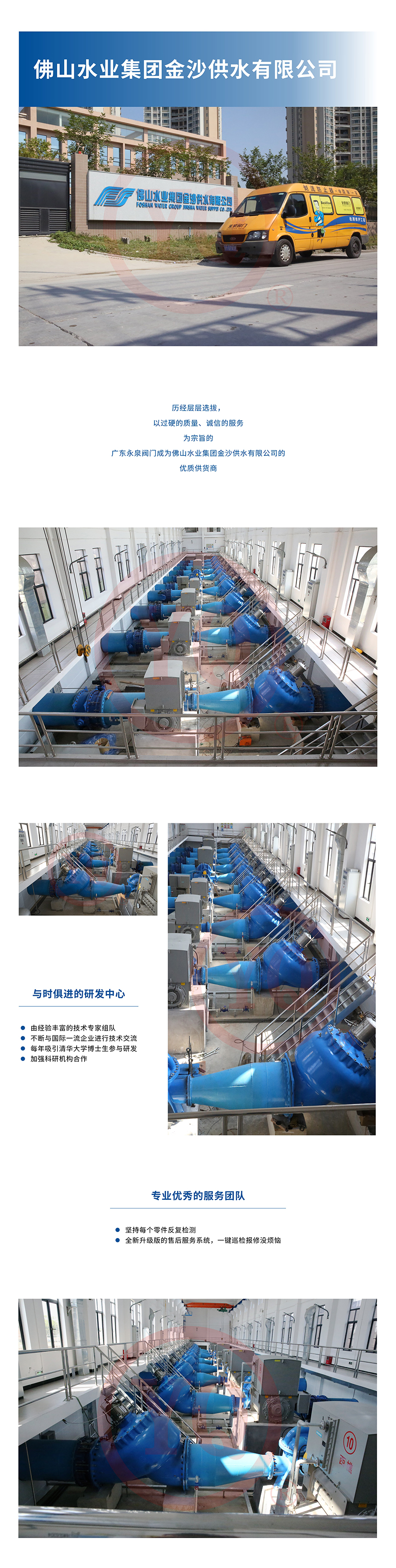 佛山水業(yè)集團(tuán)金沙供水有限公司.jpg