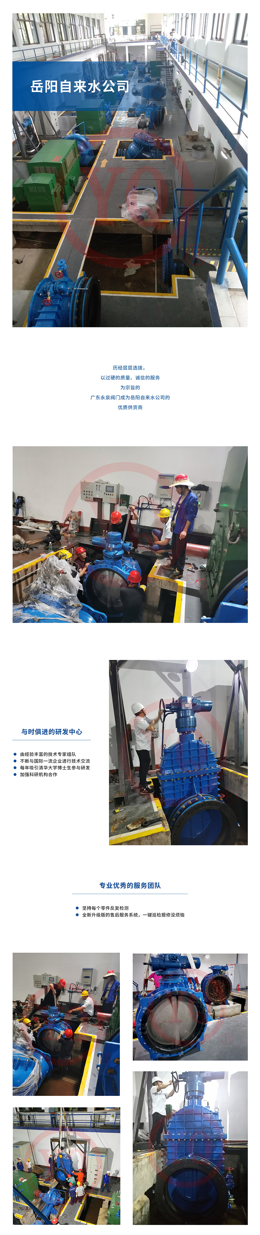 岳陽(yáng)自來(lái)水公司.jpg