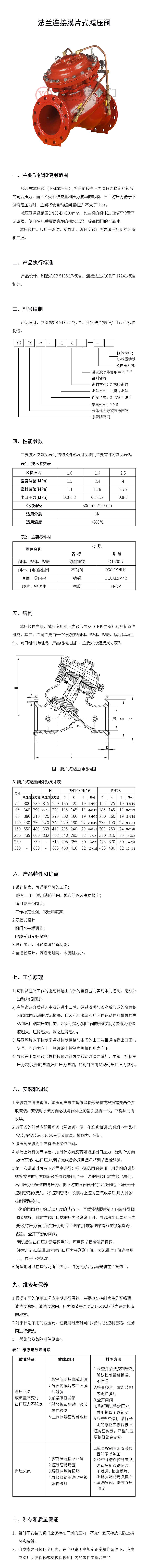 法蘭連接膜片式減壓閥.jpg
